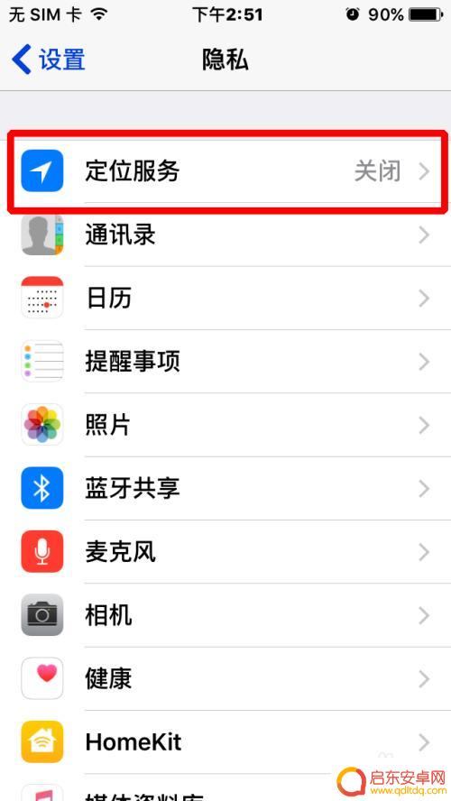 苹果手机如何把位置打开 苹果手机定位功能怎么开启