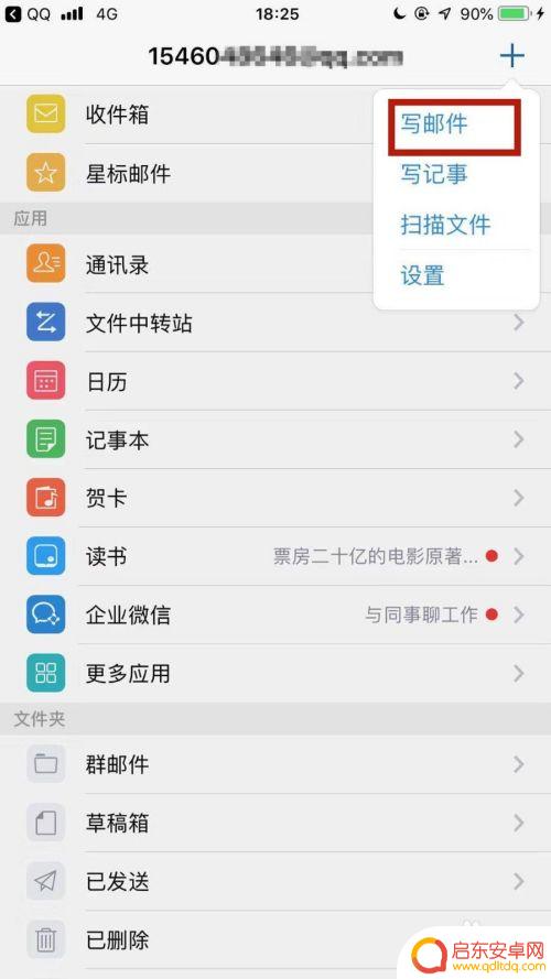 手机怎么用qq邮箱发视频 手机QQ邮箱如何发送视频文件