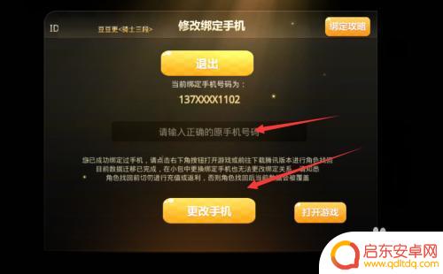 多多自走棋怎么找回腾讯账号 腾讯版多多自走棋账号找回方法