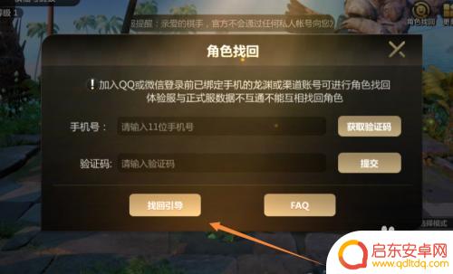 多多自走棋怎么找回腾讯账号 腾讯版多多自走棋账号找回方法