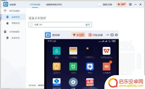 手机上如何屏幕 电脑显示手机屏幕教程