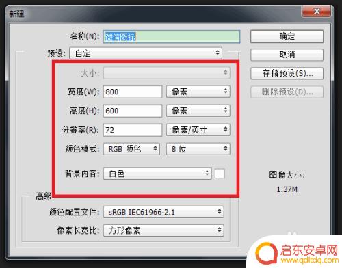 如何自制手机微信图标 Photoshop 制作微信头像