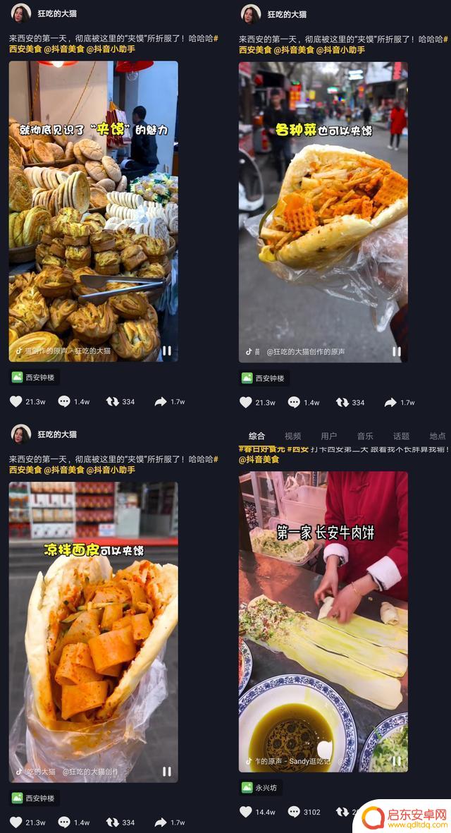 大唐不夜城抖音文字素材(大唐不夜城发抖音文字)