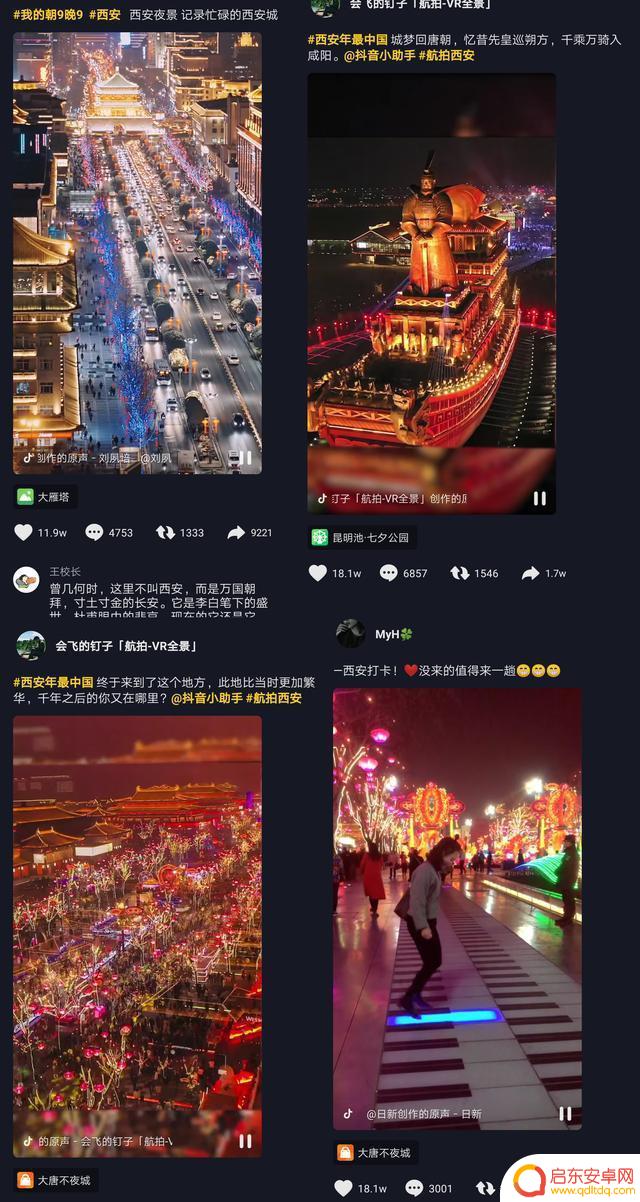 大唐不夜城抖音文字素材(大唐不夜城发抖音文字)