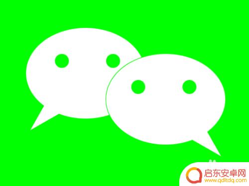 如何自制手机微信图标 Photoshop 制作微信头像