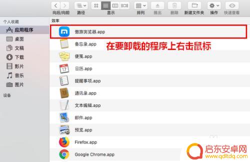 苹果手机怎么删除软件日程 苹果电脑软件怎么卸载
