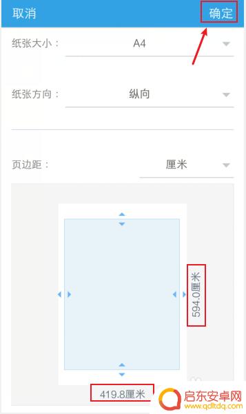 手机表格边距怎么设置 手机WPS页边距调整方法