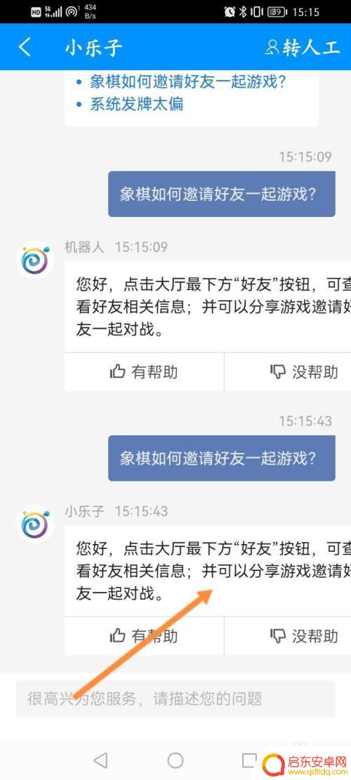 多乐够级怎么组队玩 多乐够级如何邀请好友一起玩