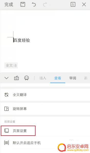 手机表格边距怎么设置 手机WPS页边距调整方法