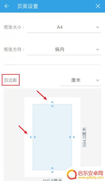 手机表格边距怎么设置 手机WPS页边距调整方法