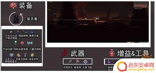 泰拉瑞亚盗贼配置 泰拉瑞亚灾厄1.4盗贼配装顺序图鉴