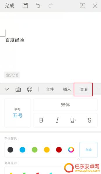 手机表格边距怎么设置 手机WPS页边距调整方法