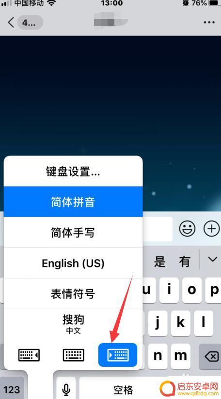 苹果手机键盘怎么缩小 iPhone如何改变键盘大小