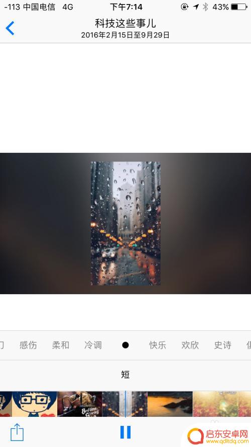 苹果手机怎么做音乐相册 iPhone技巧制作电子相册教程
