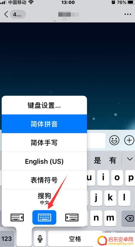 苹果手机键盘怎么缩小 iPhone如何改变键盘大小