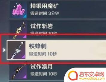 明日方舟铁蜂刺 原神铁蜂刺获取方法