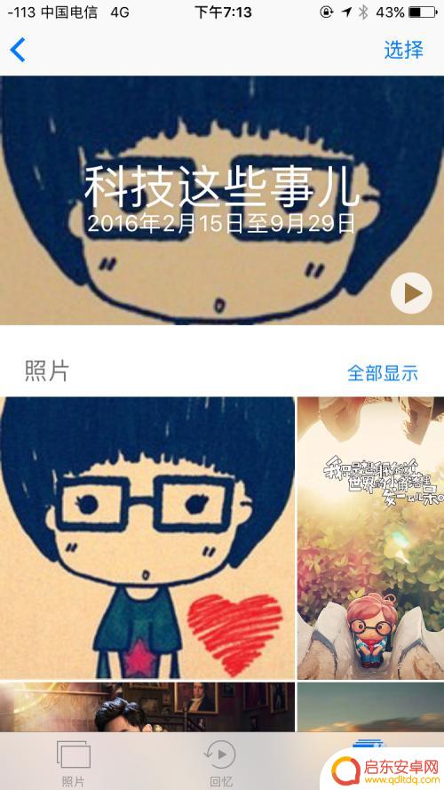 苹果手机怎么做音乐相册 iPhone技巧制作电子相册教程