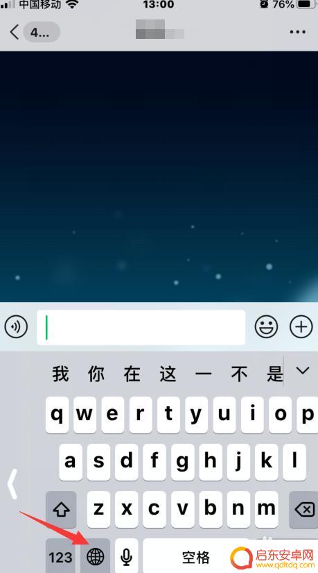 苹果手机键盘怎么缩小 iPhone如何改变键盘大小