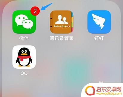 手机怎么去除信息图标 怎样去掉手机应用图标右上角的提示数字