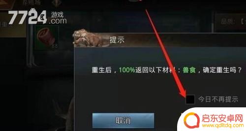 巨兽战场如何重生巨兽 巨兽战场巨兽满了怎么办