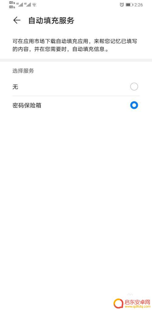华为手机短信验证码不自动填充 华为手机验证码自动填写设置指南