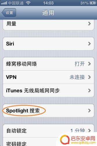 苹果手机搜索顺序如何排序 如何在iPhone中修改Spotlight搜索顺序