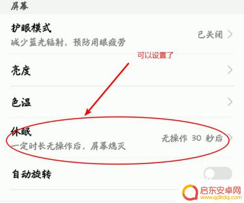 华为手机休眠点不开是怎么回事 华为手机屏幕休眠时间设置失效怎么解决