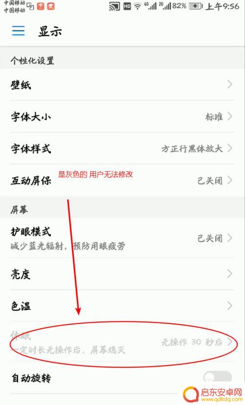 华为手机休眠点不开是怎么回事 华为手机屏幕休眠时间设置失效怎么解决
