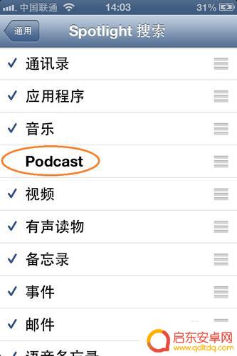 苹果手机搜索顺序如何排序 如何在iPhone中修改Spotlight搜索顺序