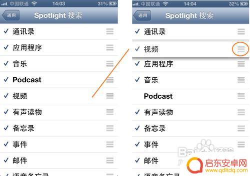 苹果手机搜索顺序如何排序 如何在iPhone中修改Spotlight搜索顺序