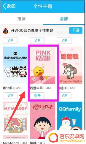 手机qq皮肤怎么换皮肤 手机QQ主题皮肤设置方法
