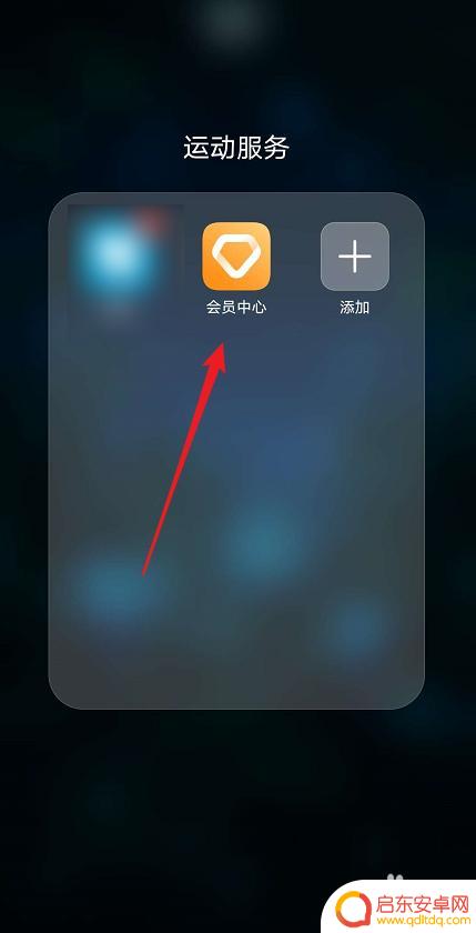 如何取消荣耀手机的会员 华为手机会员服务停止步骤