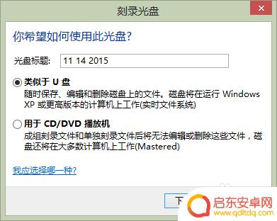 电脑光盘如何复制到手机 电脑文件复制到光盘的步骤