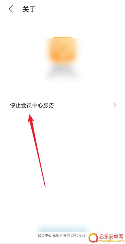 如何取消荣耀手机的会员 华为手机会员服务停止步骤