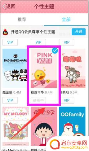手机qq皮肤怎么换皮肤 手机QQ主题皮肤设置方法