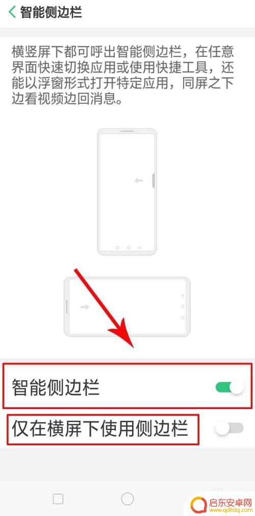 oppo手机边上怎么上下 oppo侧边栏位置调整方法