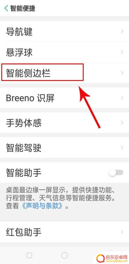 oppo手机边上怎么上下 oppo侧边栏位置调整方法
