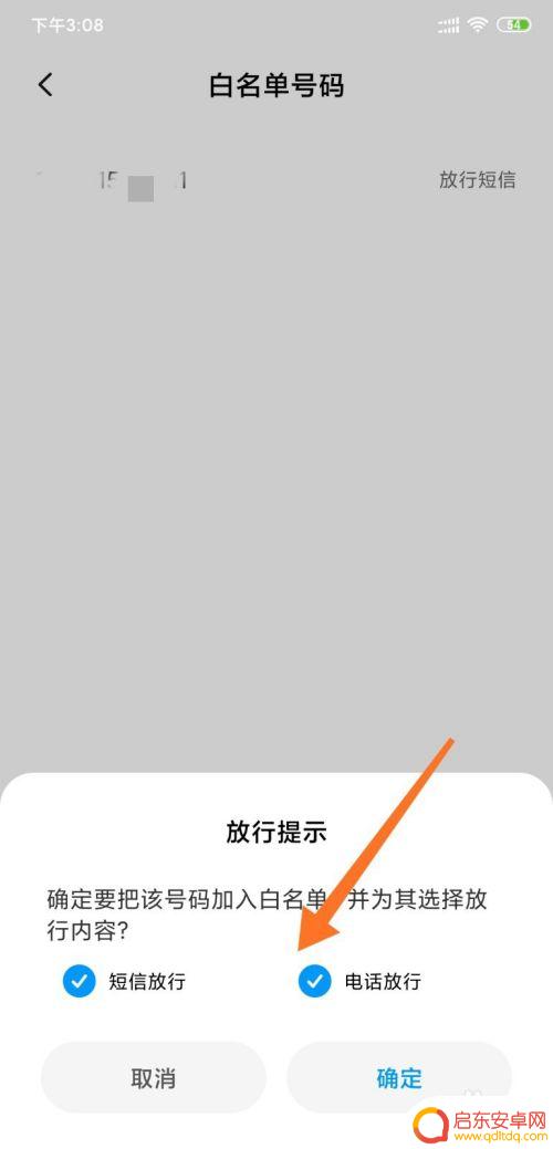 手机怎么设置百名单 小米手机白名单设置教程