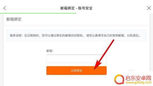 香肠派对怎么绑邮箱 香肠派对绑定邮箱教程