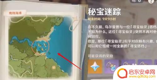 原神宠物如何获得 原神跟随宠物获得步骤