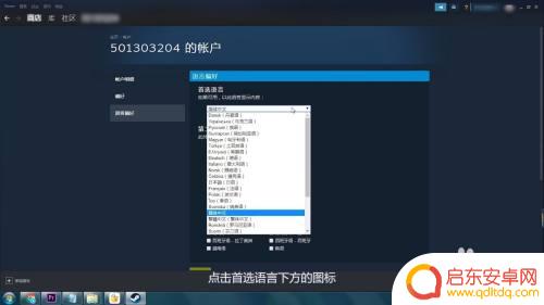 steam账户是韩文怎么改 Steam怎么设置首选语言
