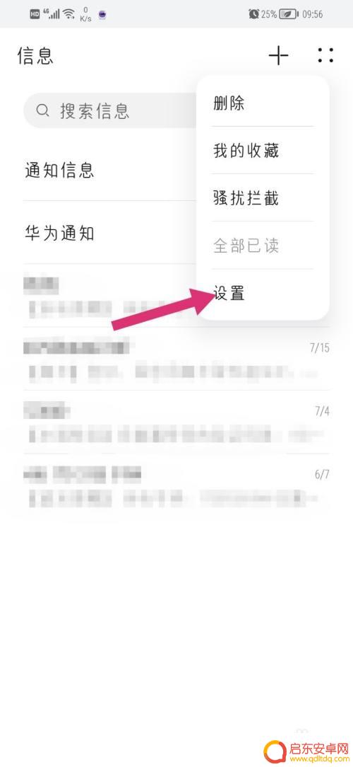 荣耀手机短信怎么标记未读 华为手机短信已读未读标记方法