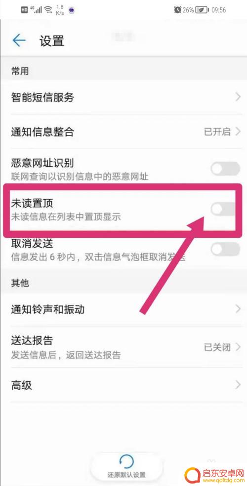 荣耀手机短信怎么标记未读 华为手机短信已读未读标记方法
