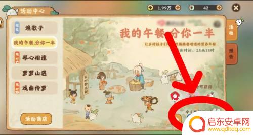 桃源深处有人家怎么给好友送东西 参与桃源深处有人家爱心捐赠活动攻略