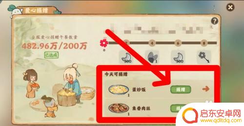 桃源深处有人家怎么给好友送东西 参与桃源深处有人家爱心捐赠活动攻略