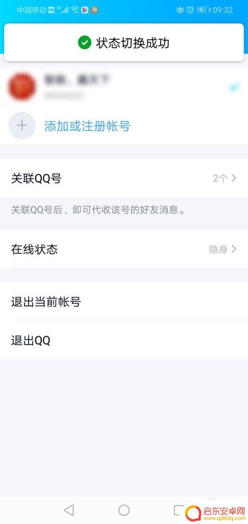 如何修改qq手机在线状态 手机QQ在线状态修改教程