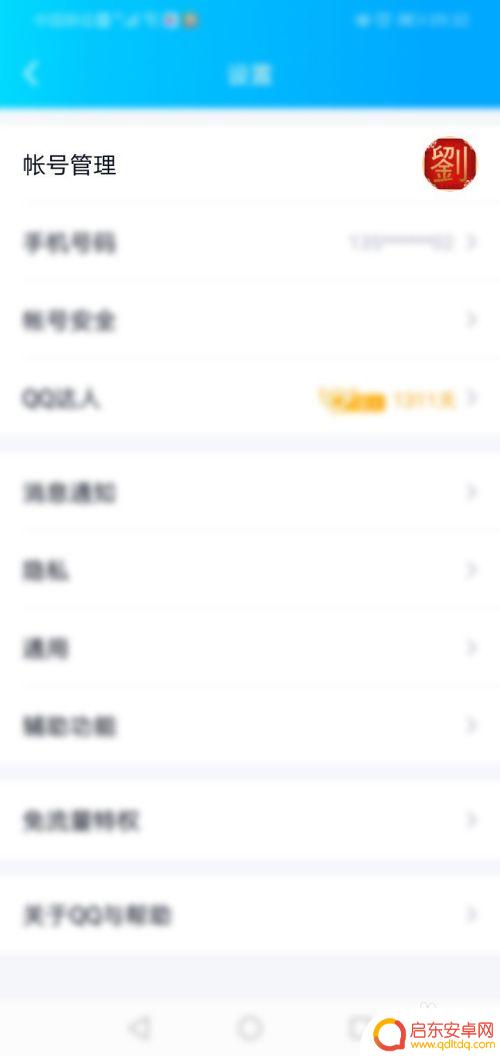 如何修改qq手机在线状态 手机QQ在线状态修改教程