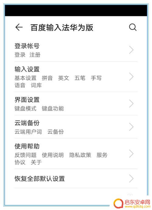 华为手机在哪里设置输入法 华为手机输入法在哪里设置