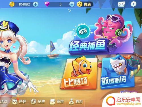 捕鱼传奇如何退出游戏 欢乐捕鱼大战如何退出捕鱼界面