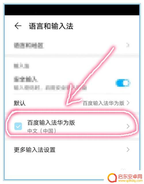 华为手机在哪里设置输入法 华为手机输入法在哪里设置
